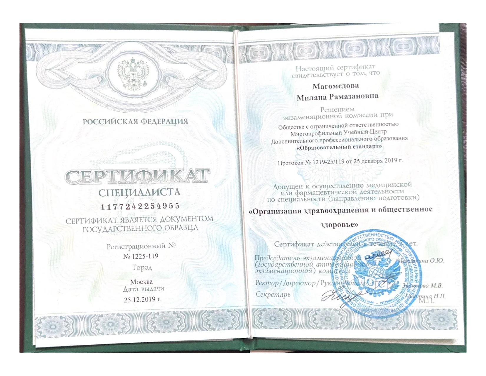 Магомедова Милана Рамазановна